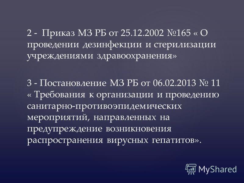 приказ мз рб 107 читать