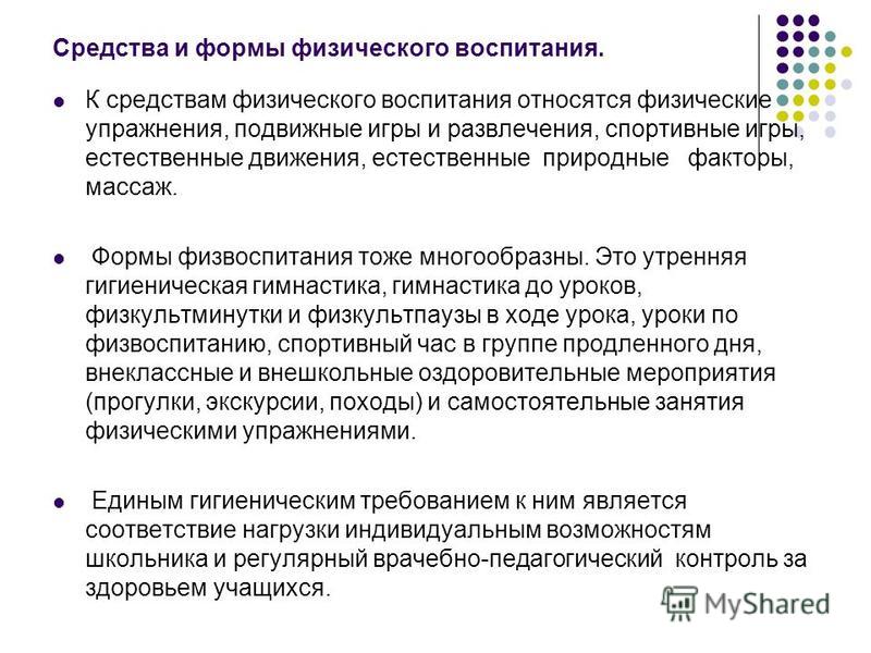 Массаж как средство физического воспитания Массаж как средство физического воспитания