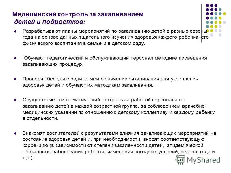 Схемы обследования закаливание детей Схемы обследования закаливание детей