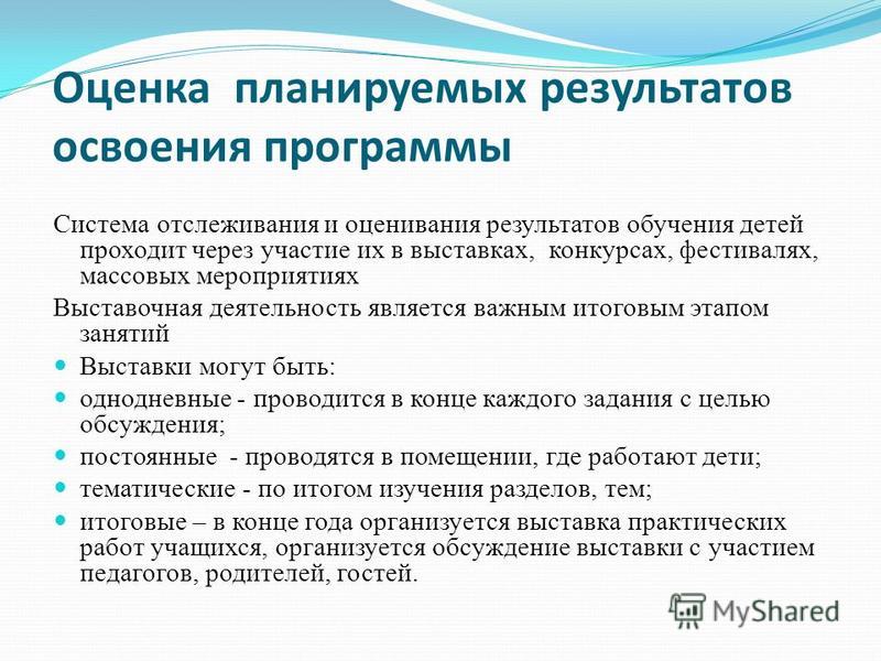 Оценка результатов мероприятия проекта Презентация на тему: "Презентация опыта работы воспитателя МБДОУ 20 Мокеровой На