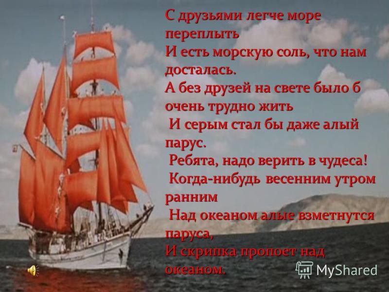 Алые паруса стих Алые паруса стих
