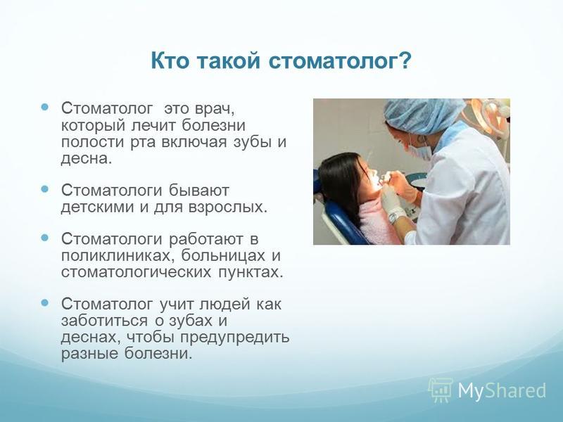 Сочинение На Тему Врач Стоматолог Сочинение На Тему Врач Стоматолог