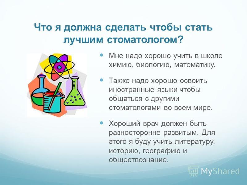Что нужно для хорошего проекта Сочинение Кем я хочу стать и почему? 5 класс Гидом, пожарным, хоккеистом секрет