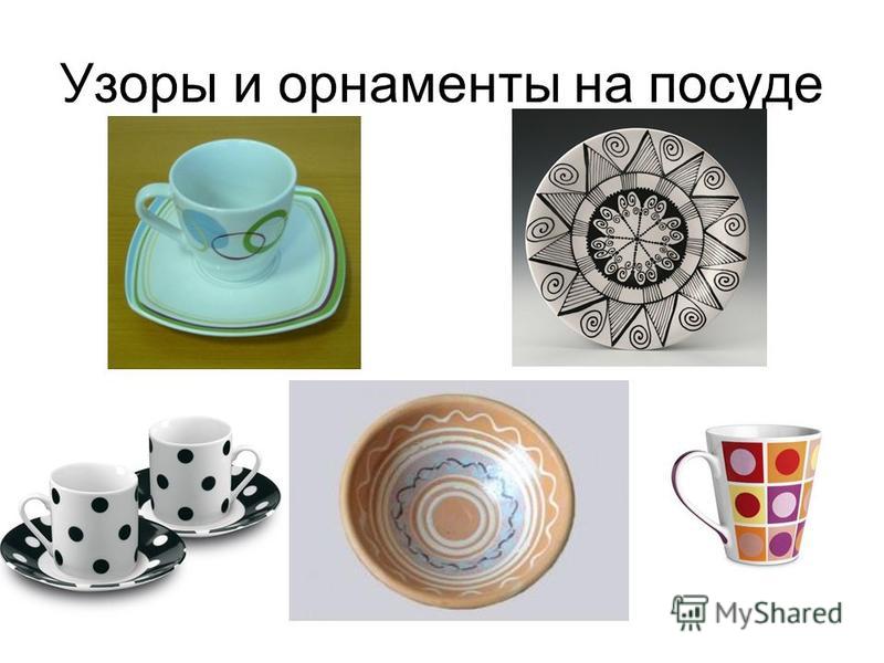 Орнаменты узоры посуде 2 Орнаменты узоры посуде 2
