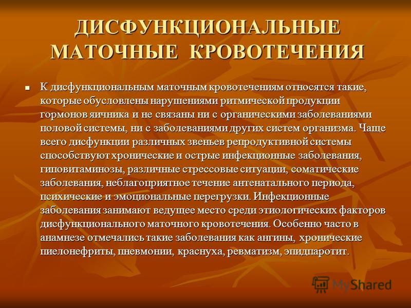 Диагноз в гинекологии дмк