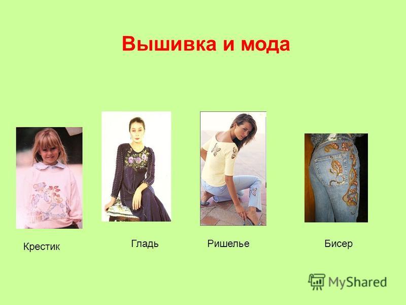 Виды вышивок на руси Виды вышивок на руси