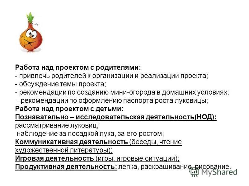 Проект "Огород на окне", средняя группа, воспитатели: Суджаева С.