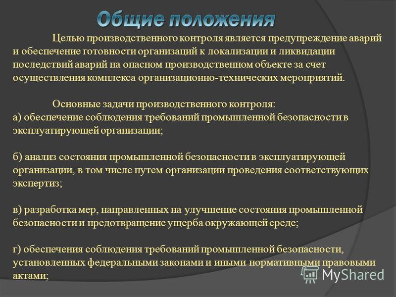 Контрольная работа по теме Государственный надзор и промышленная безопасность