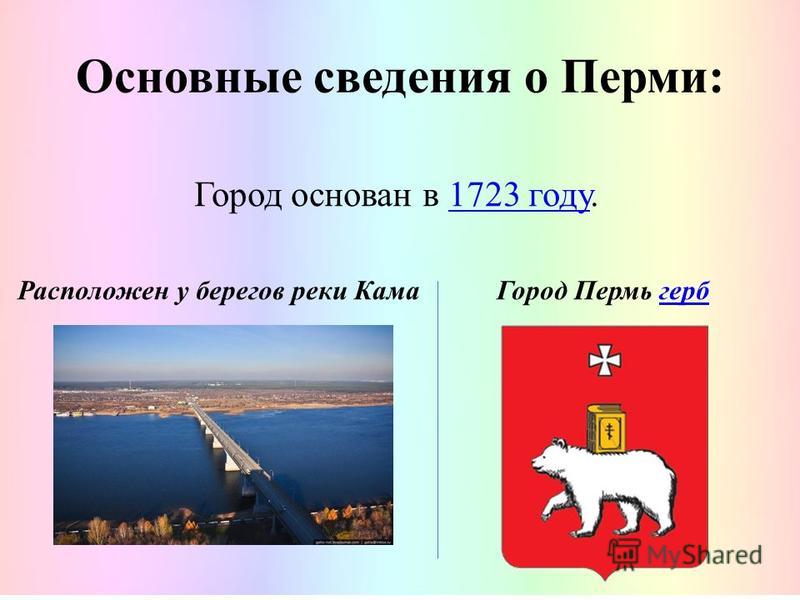 Проект город россии пермь 2 класс окружающий мир