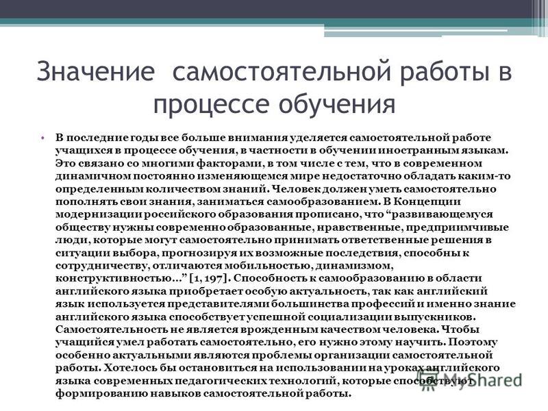 Самостоятельная работа обучающихся на занятии Самостоятельная работа обучающихся на занятии