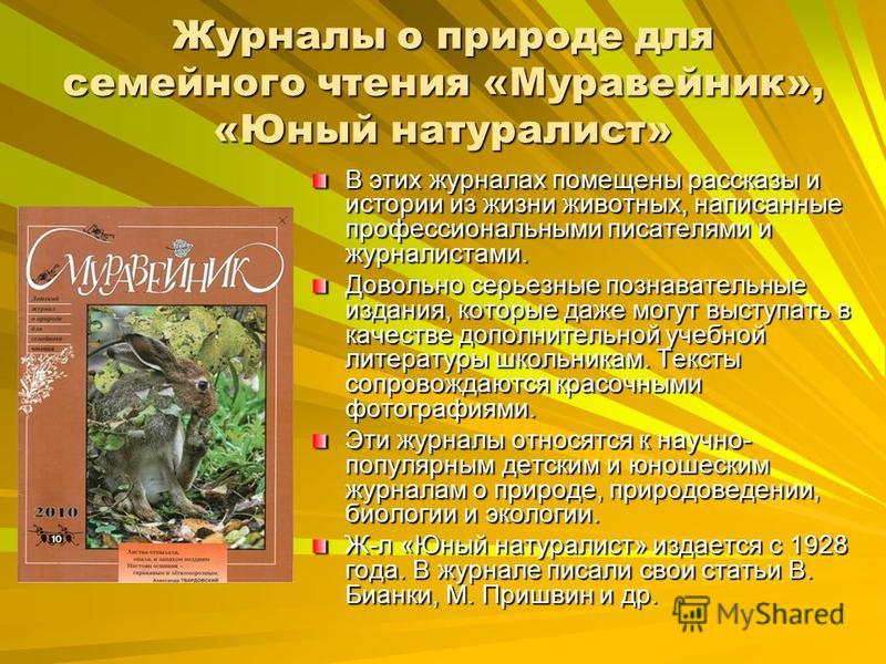 Презентация на тему "путешествие по страницам изданий для молодежи" - скачать пр