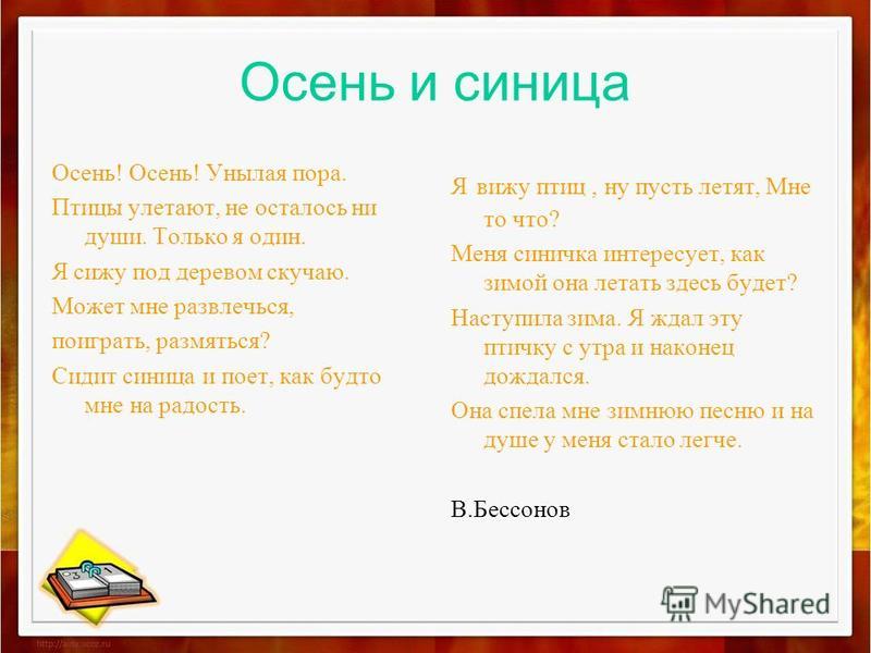 Стих я под деревом сижу Стих я под деревом сижу