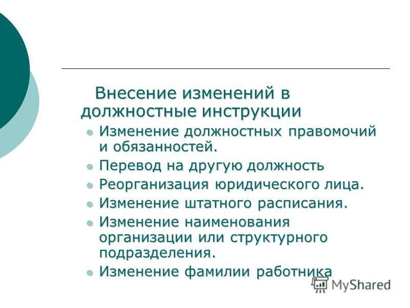Приказ об Ознакомлении с инструкцией