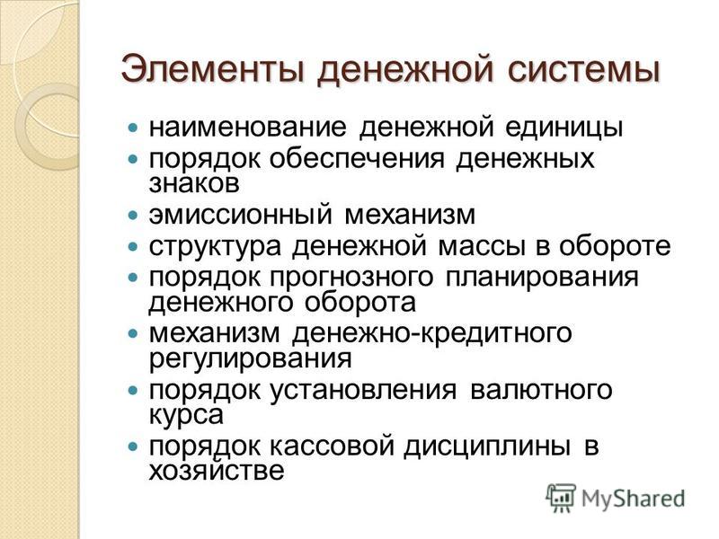 Курсовая работа: Понятие и типы денежных систем. Денежная система Республики Беларусь