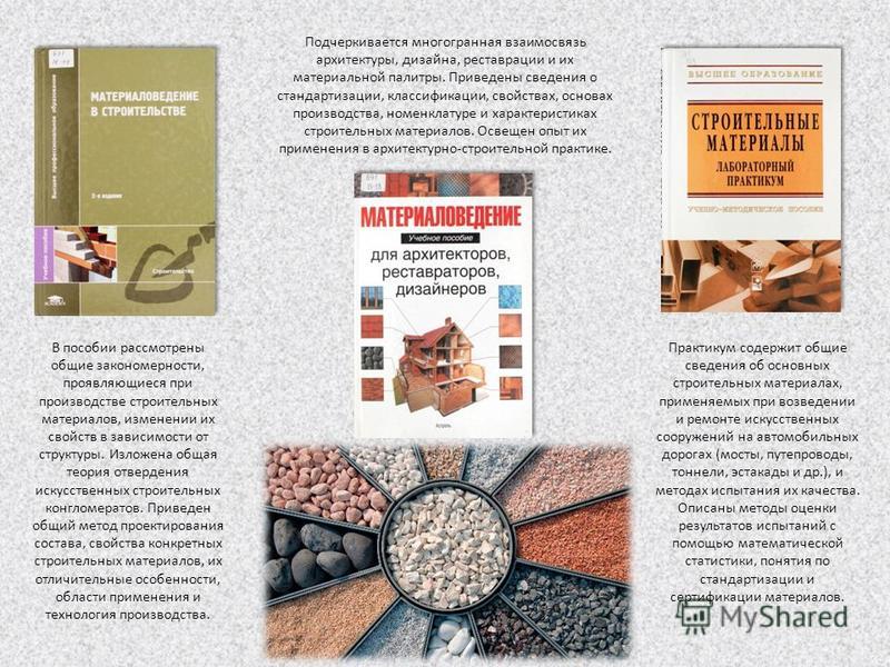 Контрольная работа по теме Характеристика и применение строительных материалов Контрольная работа по теме Характеристика и применение строительных материалов