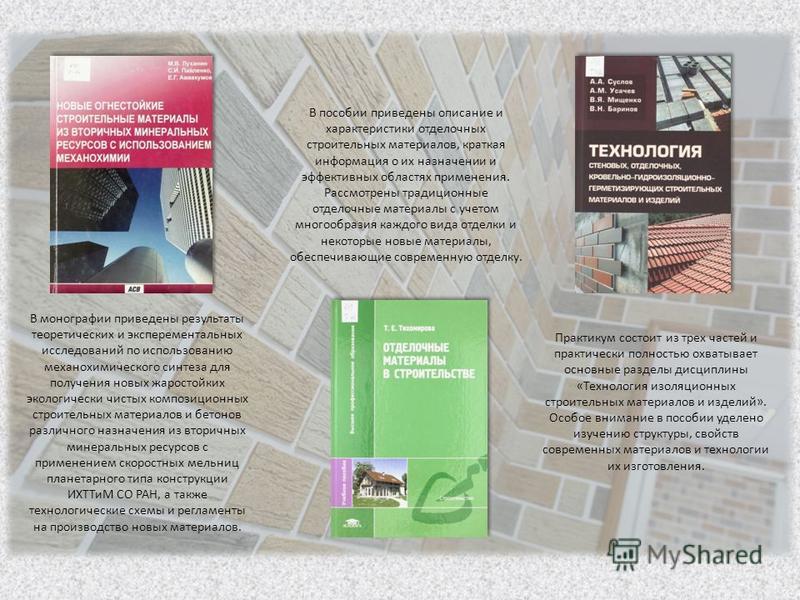 Контрольная работа по теме Характеристика и применение строительных материалов Контрольная работа по теме Характеристика и применение строительных материалов