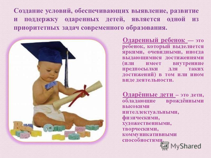 Дипломная работа по теме Организация работы по выявлению и развитию одаренных детей Дипломная работа по теме Организация работы по выявлению и развитию одаренных детей