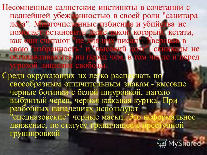 Маски для скинхедов Маски для скинхедов
