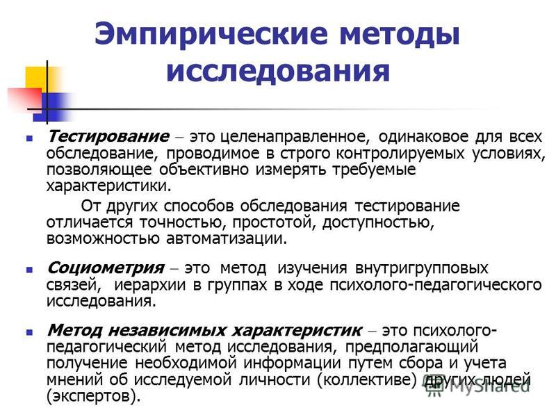План эмпирического исследования - Basanova.ru