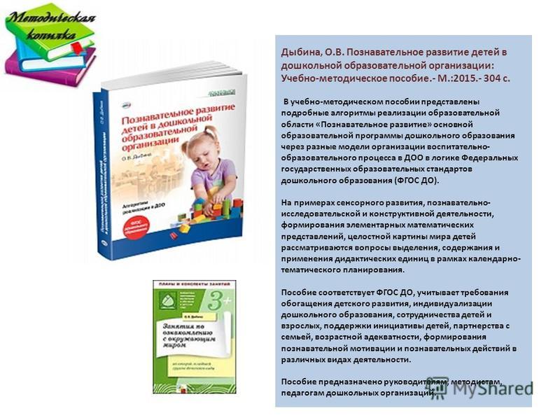 ДЫБИНА ПОЗНАВАТЕЛЬНОЕ РАЗВИТИЕ ДЕТЕЙ В ДОО СКАЧАТЬ БЕСПЛАТНО ДЫБИНА ПОЗНАВАТЕЛЬНОЕ РАЗВИТИЕ ДЕТЕЙ В ДОО СКАЧАТЬ БЕСПЛАТНО