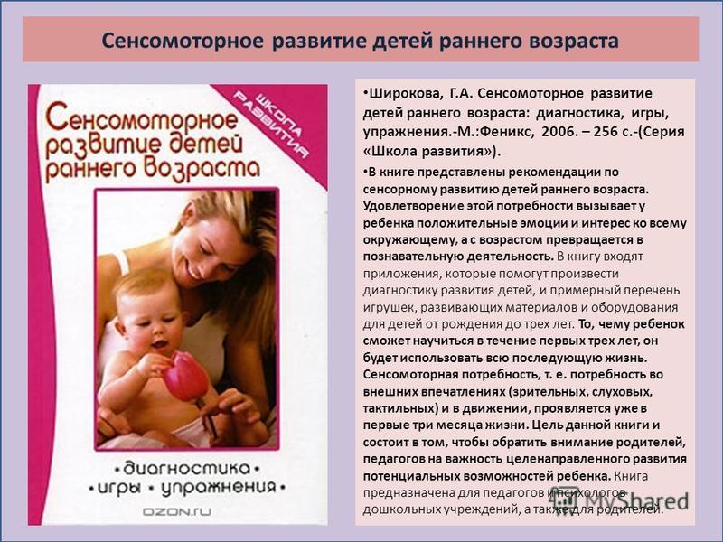 Коррекция по раннему дошкольному возрасту Коррекция по раннему дошкольному возрасту