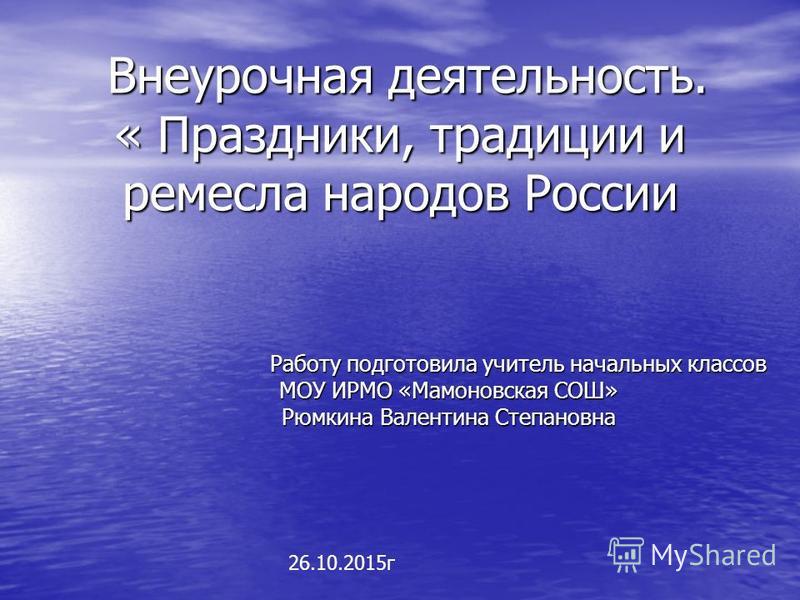 Праздники традиции ремесла россии Праздники традиции ремесла россии