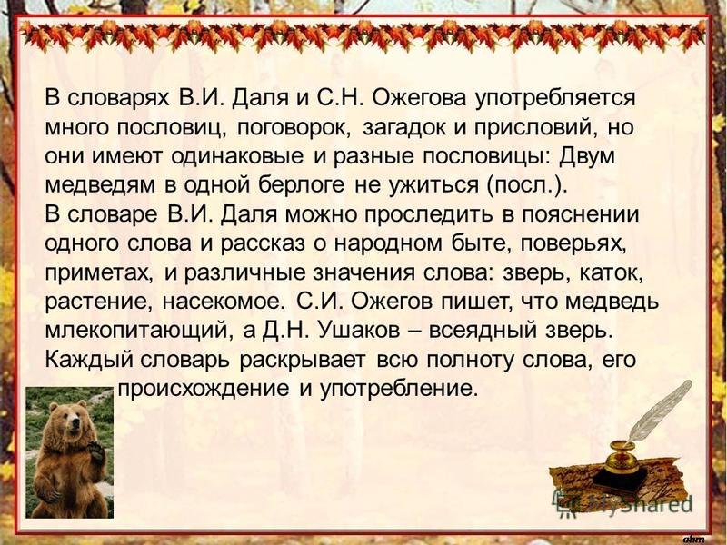 Словарь даля с пословицами и поговорками Словарь даля с пословицами и поговорками
