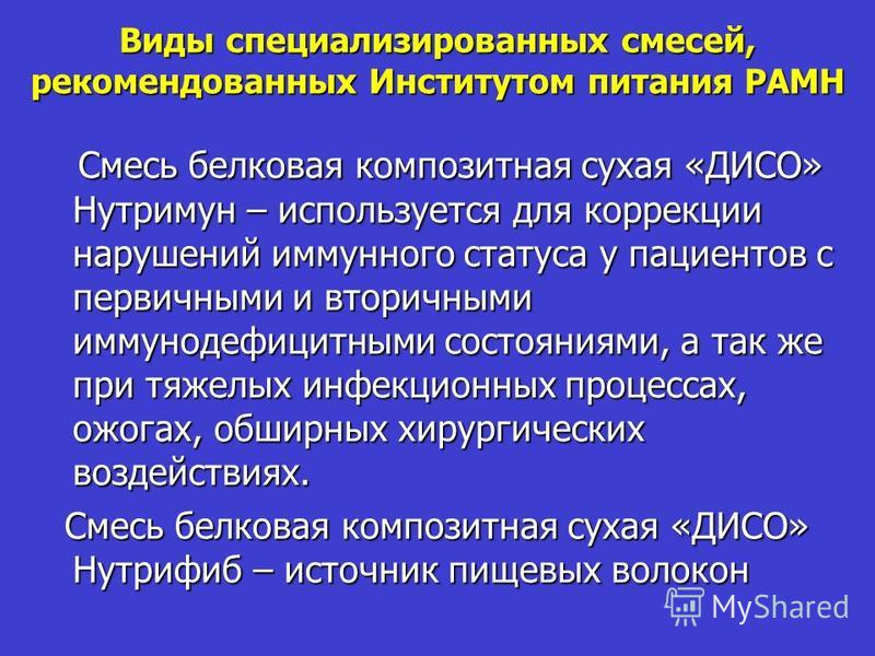 Инструкция лечебное питание дисо смесь белковая