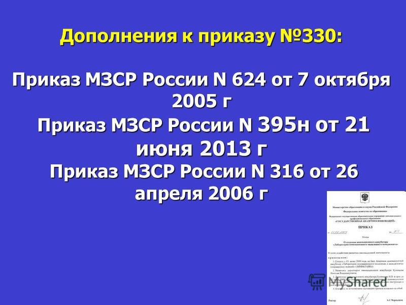 395 н приказ по лечебному питанию
