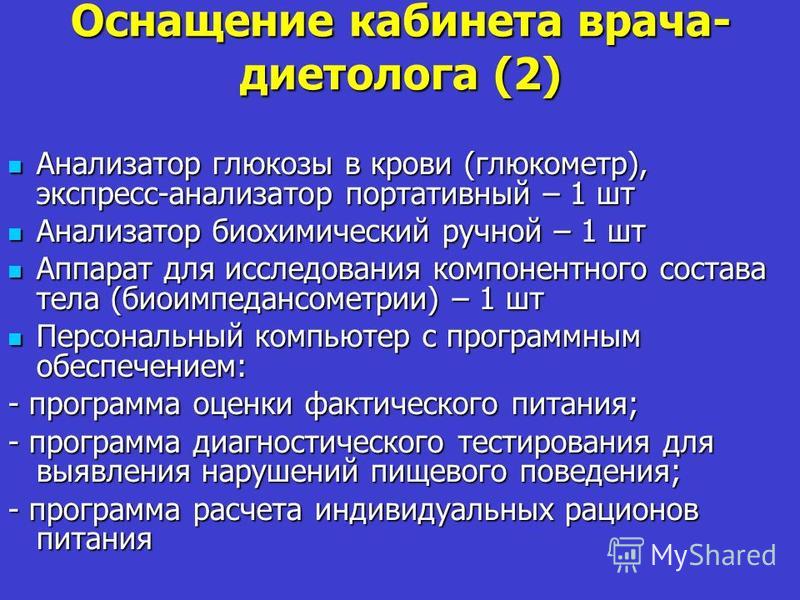 презентация диетолога скат таллинской презентация диетолога скат таллинской