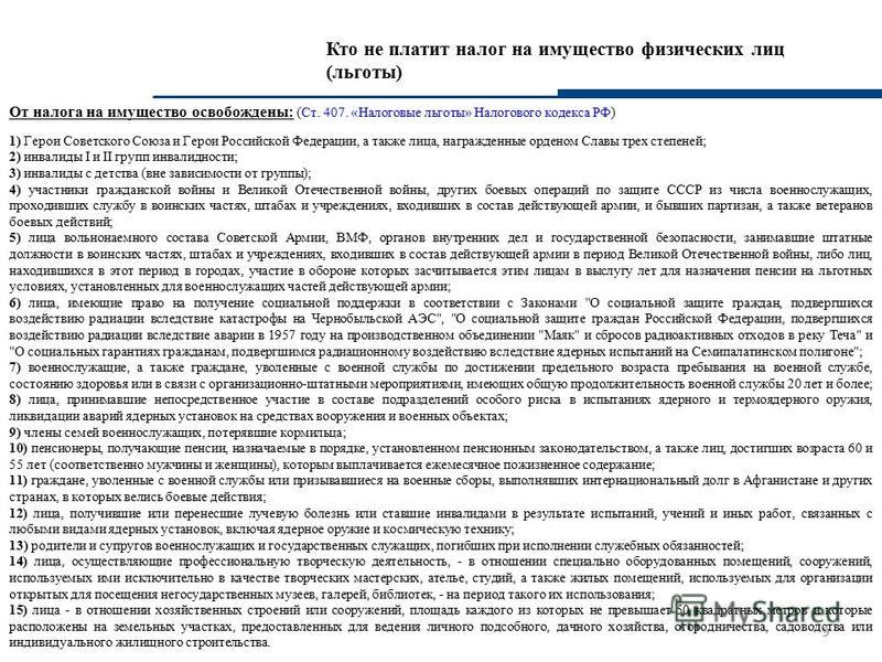Льготы по налогу на имущество физических лиц в 2019 году новые фото Льготы по налогу на имущество физических лиц в 2019 году новые фото