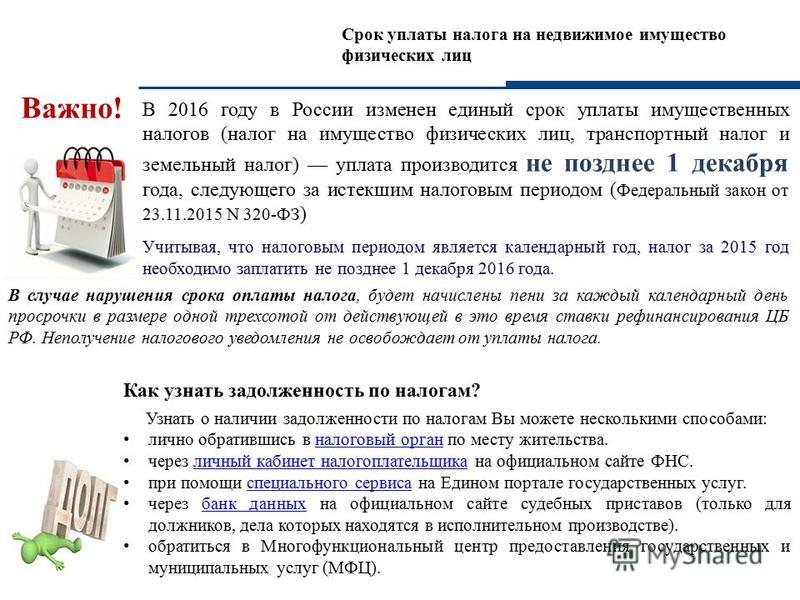 Уплата задолженности по ндфл согласился