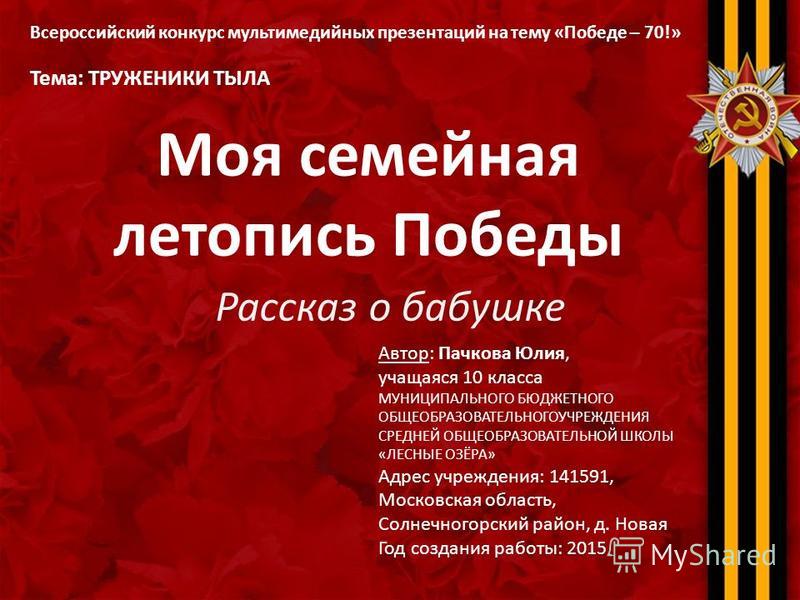 Конкурс труженики тыла Конкурс труженики тыла