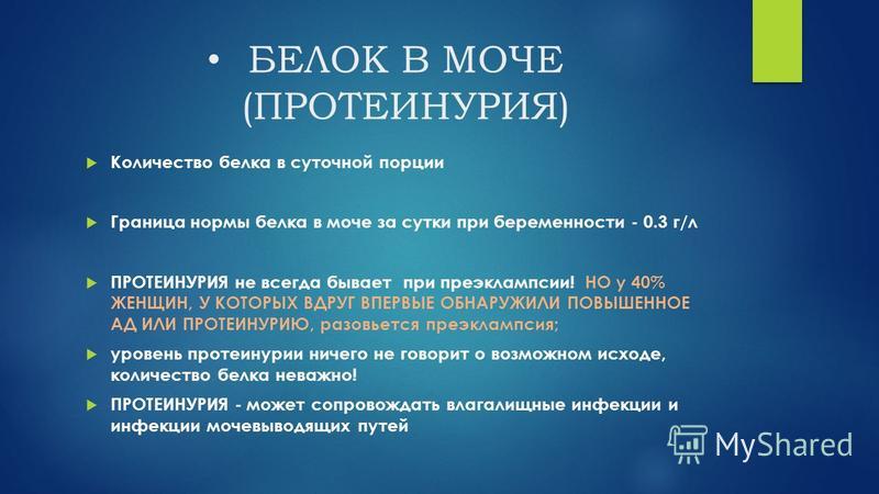 В моче нашли белок у беременной 92