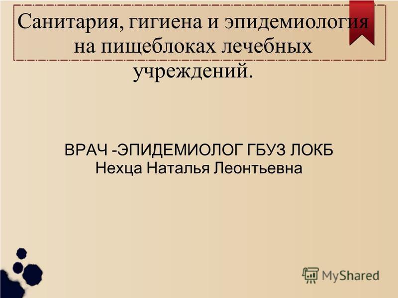 Врач - Эпидемиолог-Инструкция По Охране Труда
