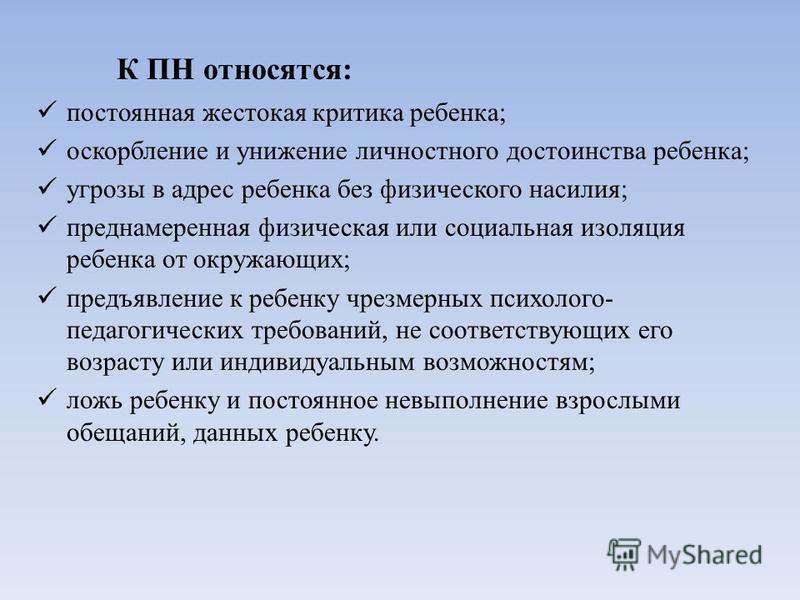 клевета в адрес ребёнка впереди