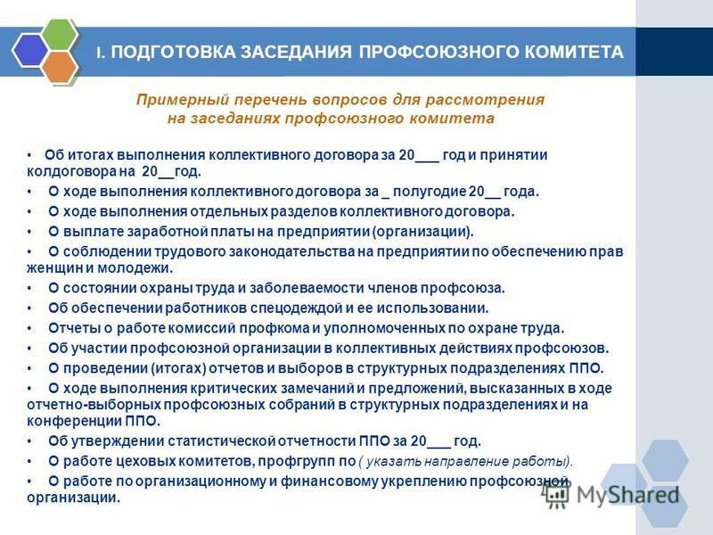Примеры договора между государством и профсоюзом 1990