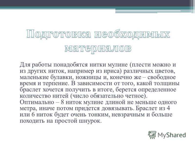 Плетение из ниток ириса Плетение из ниток ириса