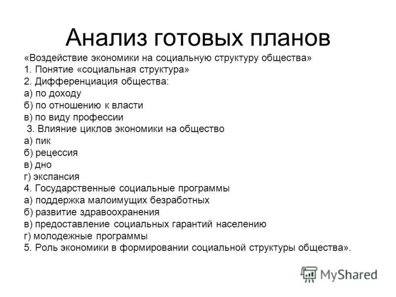 с8 обществознание готовые планы-семейное правоотношение Диаспар сможет
