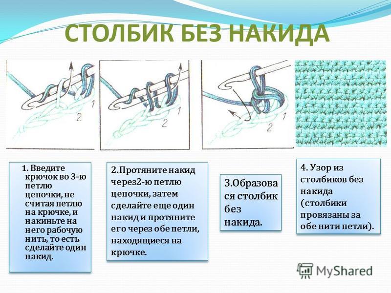 Вязание крючком столбик без накида схема 53