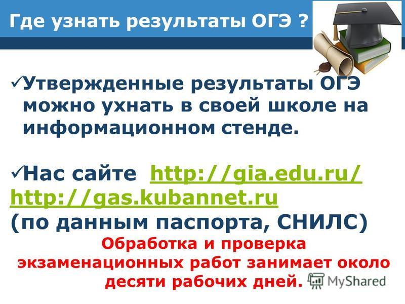 Как и где узнать результаты огэ по русскому языку 2018 Как и где узнать результаты огэ по русскому языку 2018