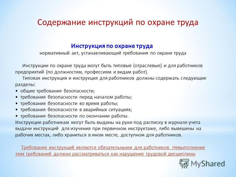 Инструкция по тб и от в доу