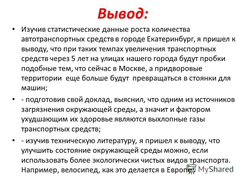 Реферат: Роль автомобиля в загрязнении окружающей среды