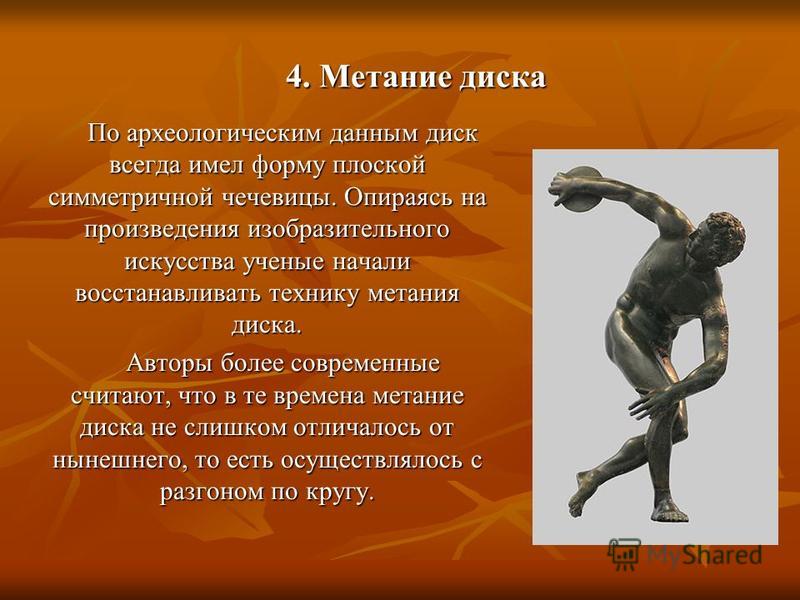 Олимпийские игры в древней Греции атлеты