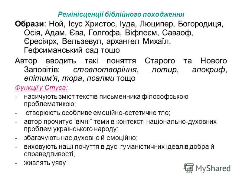 Контрольная работа по теме Неологізми в поезіях Василя Стуса