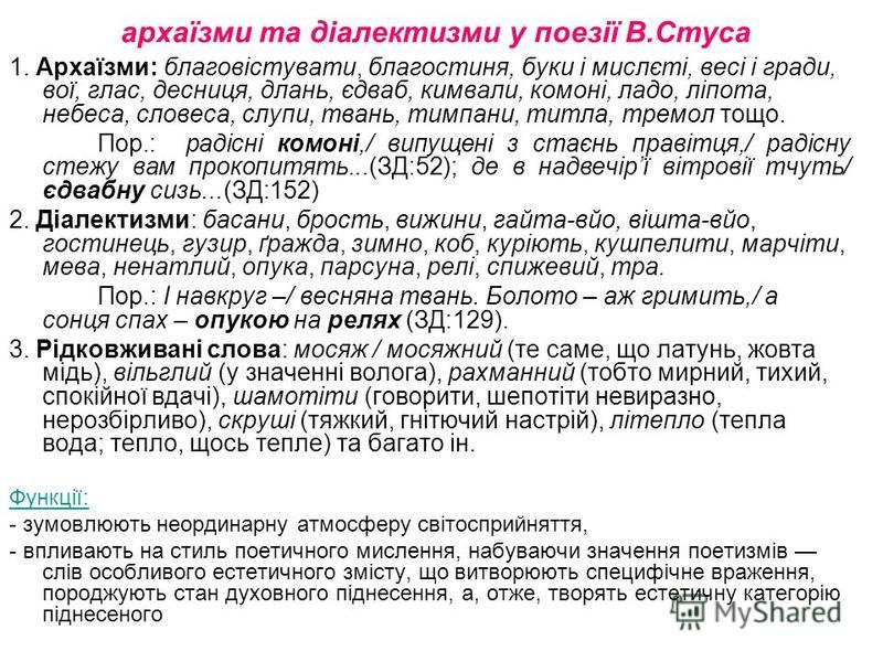 Контрольная работа по теме Неологізми в поезіях Василя Стуса