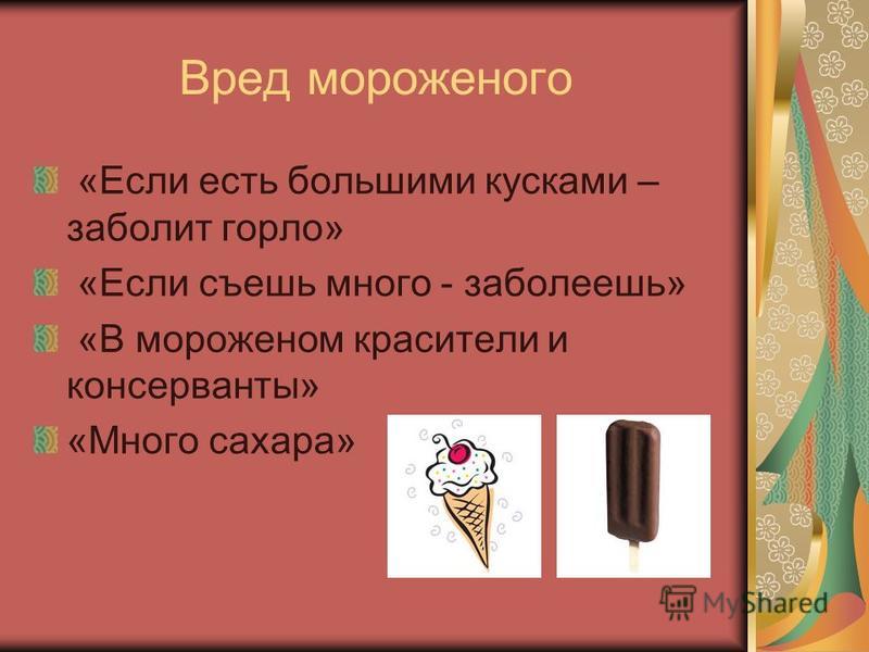 Факты про мороженое CoffMachines.ru