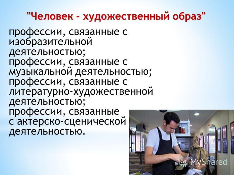 Профессии связаны с гуманитарием Профессии связаны с гуманитарием