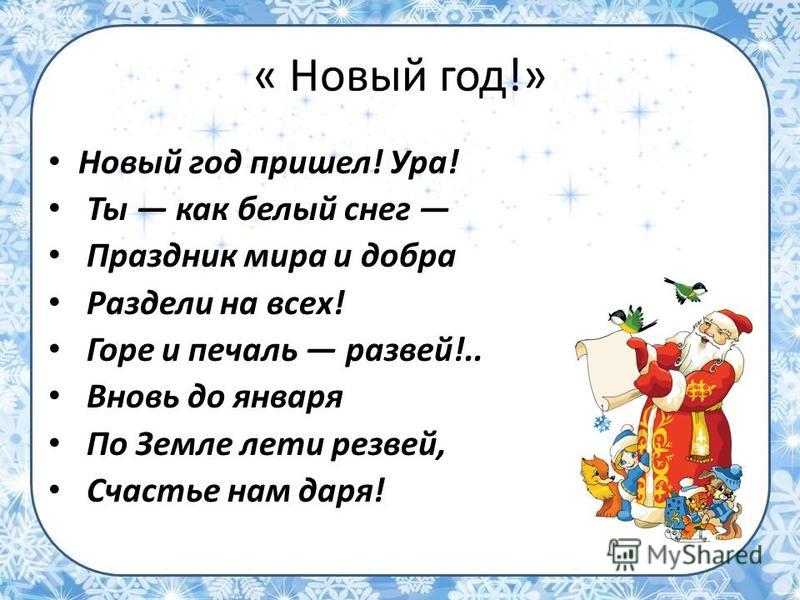 Русский язык 3 класс Как сделать правильно проект Зимняя Диктанты по русскому языку 3 класс Класс39