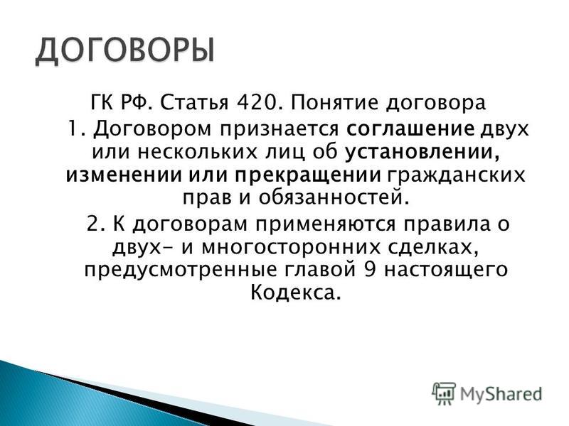 впереди Гк рф статья420 постепенно, долгие